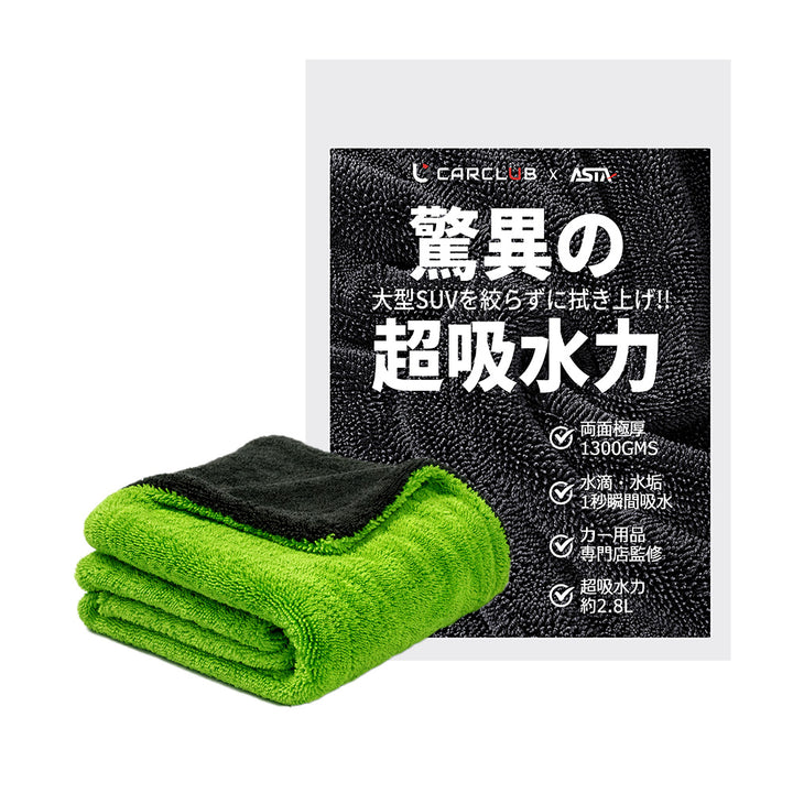ASTA 洗車タオル 大判 マイクロファイバークロス 超吸水ツイストパイル 洗車クロス 傷防止 両面使える