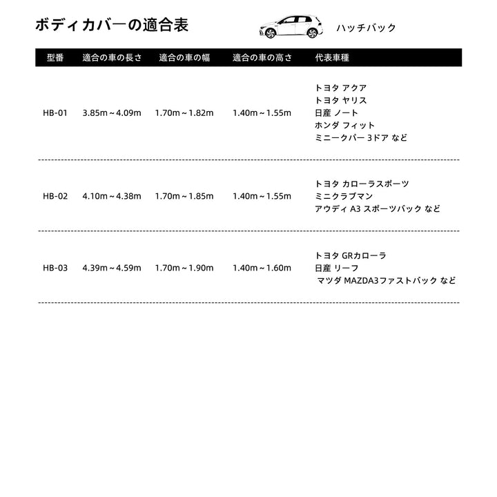【ハッチバック専用】 ASTA ハイルガード 雹対策車両ボディカバー 5層構造 雹対策 厚手 凍結防止 防雪防風 極厚 防風ロープ付き