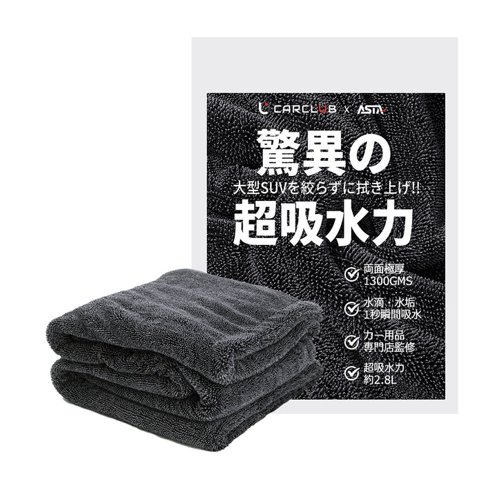 ASTA 洗車タオル 大判 マイクロファイバークロス 超吸水ツイストパイル 洗車クロス 傷防止 両面使える