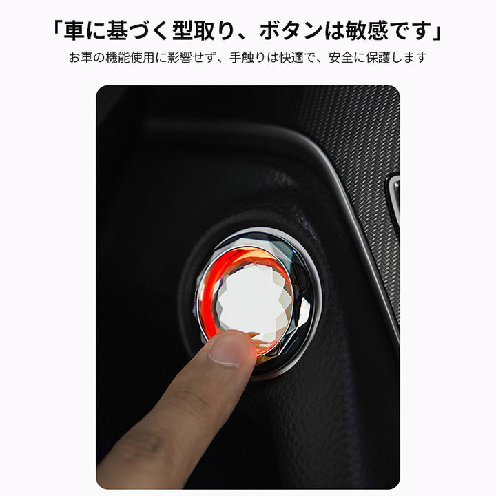 プッシュスタートボタンステッカーワンボタンスタートカバー車用装飾 スイッチキー保護カバー粘着式自動車内装アクセサリー