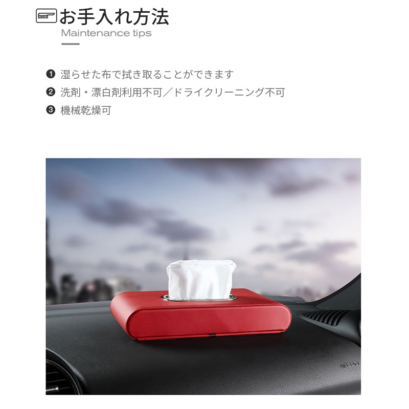 車用 ティッシュケース カバー カー 用品 アクセサリー PUレザー 革 箱 ティッシュ 取り付け簡単 車用品 家庭用便利グッズ 吊り下げ式 置き式