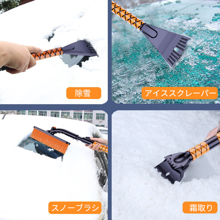 スノーブラシ 車 除雪ブラシ 雪かき 多機能 車用スノーブラシ アイススクレーパー 伸縮式アルミハンドル 除霜作業 車用 霜取り 雪対策