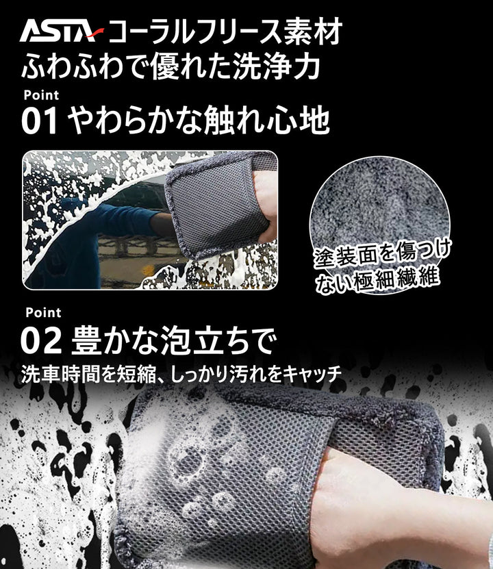 ASTA 洗車ミット マイクロファイバー グローブタイプ 洗車プロも愛用 傷防止 高吸水 車 バイク用 洗車ディテイリング用品