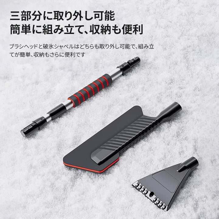 スノーブラシ スノースクレーパー 車 除雪ブラシ 雪かき 3 in 1 多機能 車用スノーブラシ 伸縮式アルミハンドル 雪対策