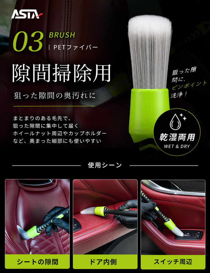 ASTA 洗車ブラシ ディテールブラシ 6点セット ブラシ本体2本 替えヘッド2個 アダプター2個 車内外 ホイール ダッシュボード
