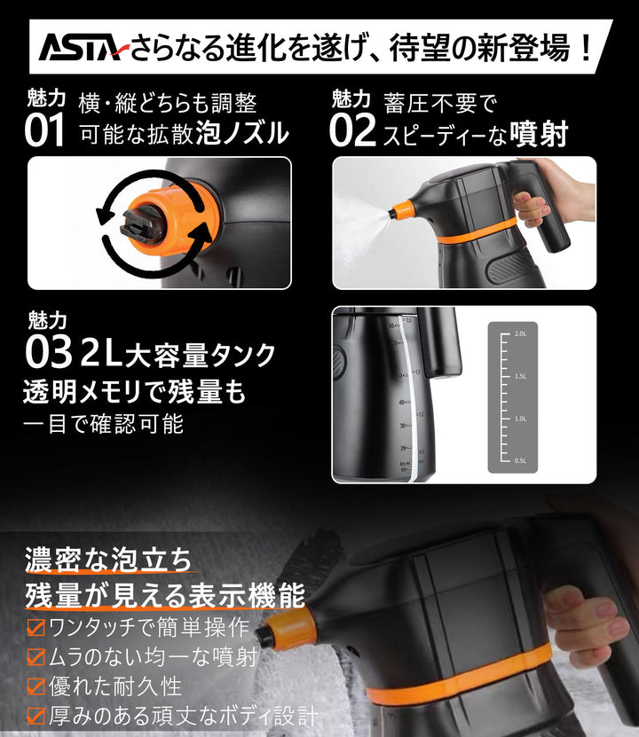 ASTA 電動フォームガン 洗車 充電式 コードレス泡スプレー 高圧対応 充電式フォームスプレー 洗車グッズ 車・バイク用 強力泡立ち (コピー)