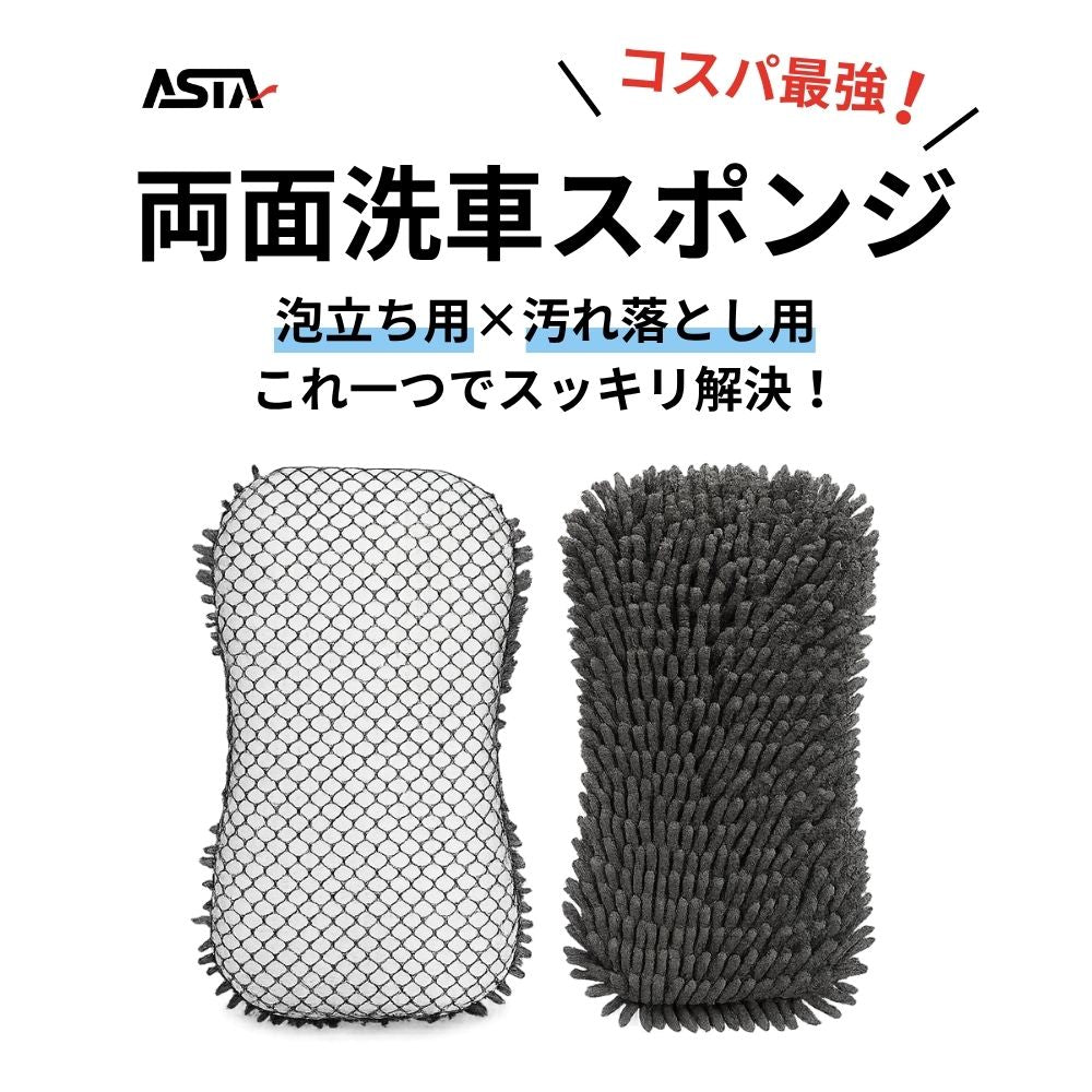 ASTA 洗車ミット 2枚入りセット コスパ最強 洗車手袋 マイクロファイバー製 洗車グッズ 車 バイク 自転車用 洗車スポンジ