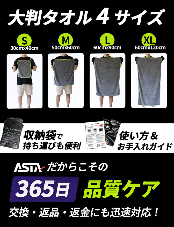 ASTA 洗車タオル 超吸水 拭き上げ 大判 マイクロファイバークロス プロ仕様 水拭き 窓拭き 洗車 業務用 タオル 吸水 傷つかない 撥水 厚手 両面 大型 洗車クロス