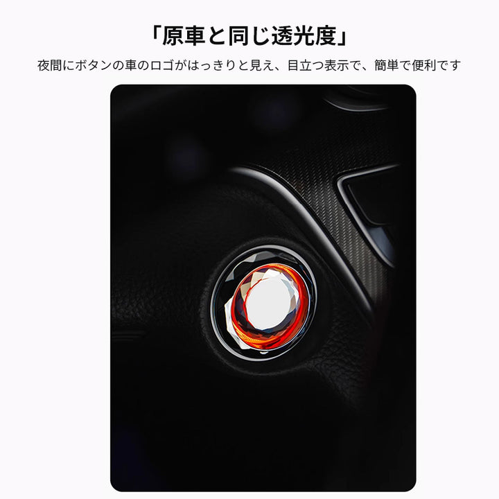 プッシュスタートボタンステッカーワンボタンスタートカバー車用装飾 スイッチキー保護カバー粘着式自動車内装アクセサリー