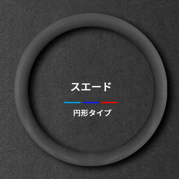 車用品 プレミアムレザー ハンドルカバー 新型設計 グリップ感向上 取付簡単 滑り止め 36〜38cm