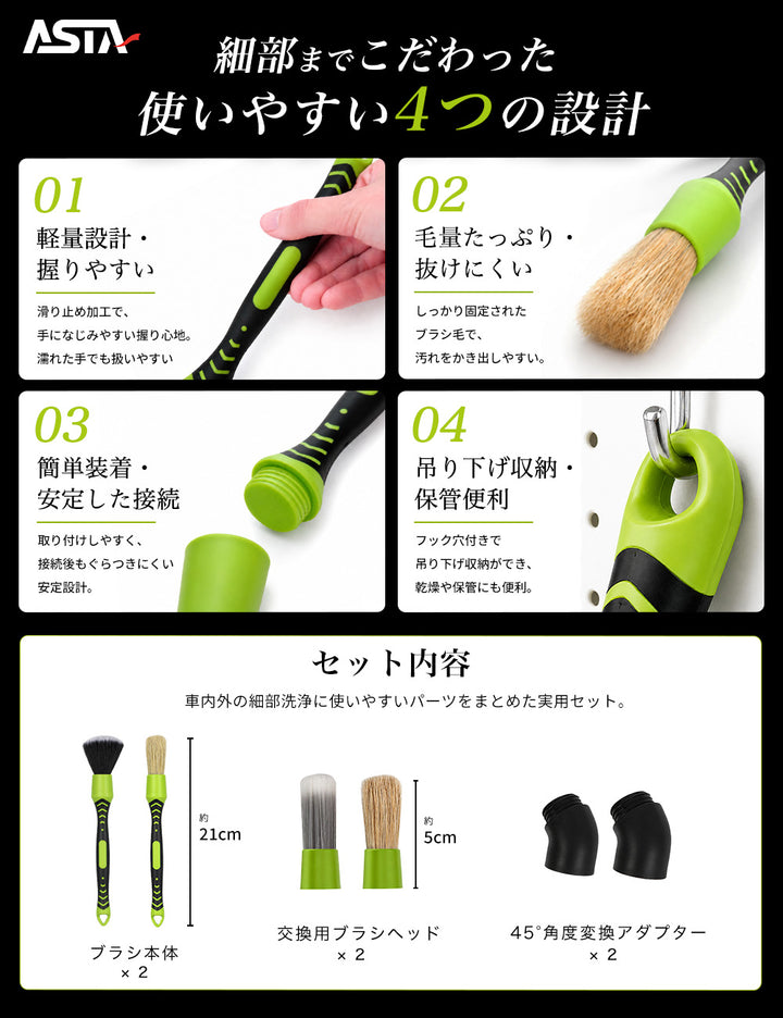 ASTA 洗車ブラシ ディテールブラシ 6点セット ブラシ本体2本 替えヘッド2個 アダプター2個 車内外 ホイール ダッシュボード