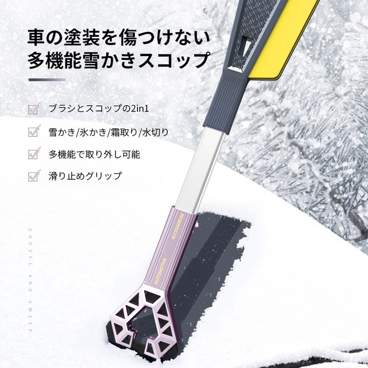 除雪スクレーパー 除雪ブラシスノーブラシ 車 傷つかない 2in1多機能 車雪かき雪対策 除雪 除霜 除氷 回転可能 軽量 携帯便利