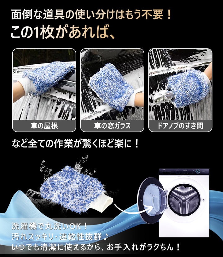ASTA 洗車グローブ マイクロファイバー 厚手 洗車用ミット 大判サイズ スポンジ内蔵 洗車モップ カーウォッシュグローブ 傷防止 吸水速乾 車・バイク【2枚セット（青＋黒）】