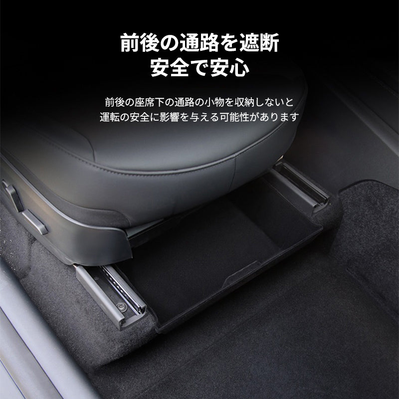 テスラ Model y専用 シート下カーアクセサリー 座席下収納ケース 収納スペース 取り付けが簡単