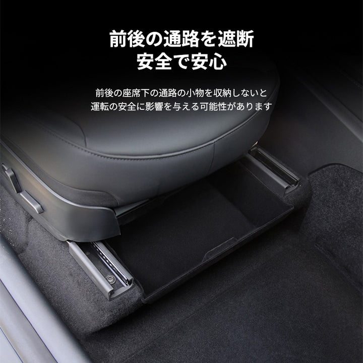 テスラ Model y専用 シート下カーアクセサリー 座席下収納ケース 収納スペース 取り付けが簡単