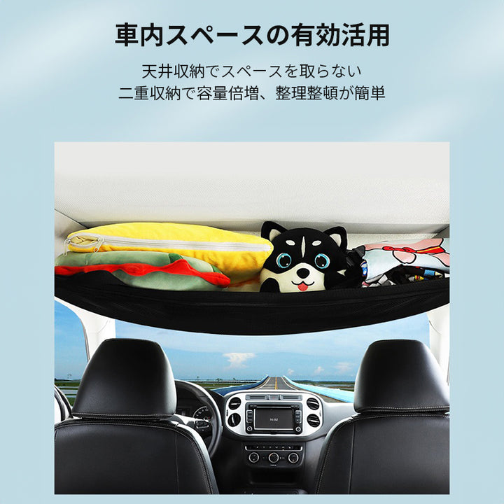 車 収納 天井 ルーフネット ルーフボックス 車内天井収納 荷物固定ネット車中泊 調整可能