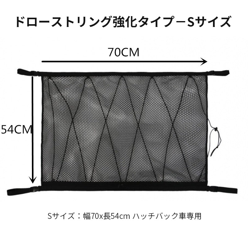 車 収納 天井 ルーフネット ルーフボックス 車内天井収納 荷物固定ネット車中泊 調整可能