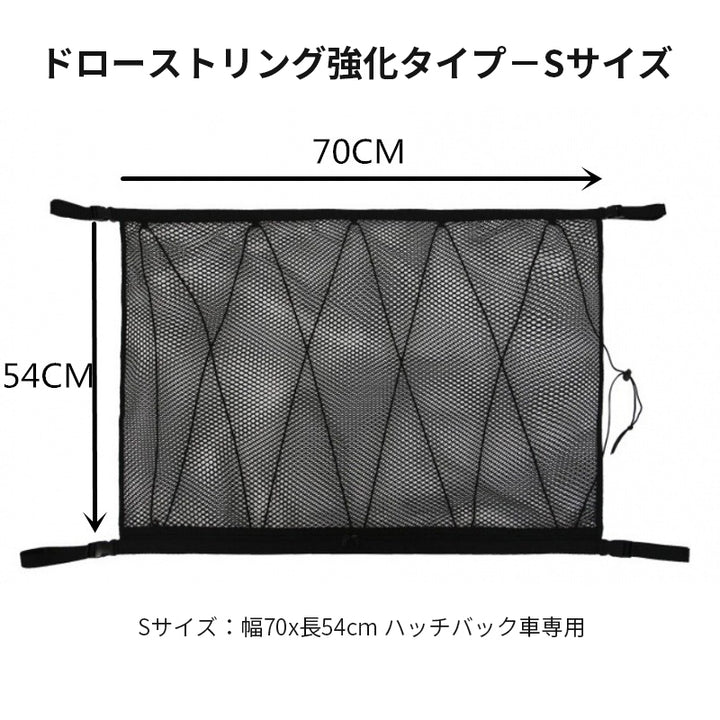 車 収納 天井 ルーフネット ルーフボックス 車内天井収納 荷物固定ネット車中泊 調整可能