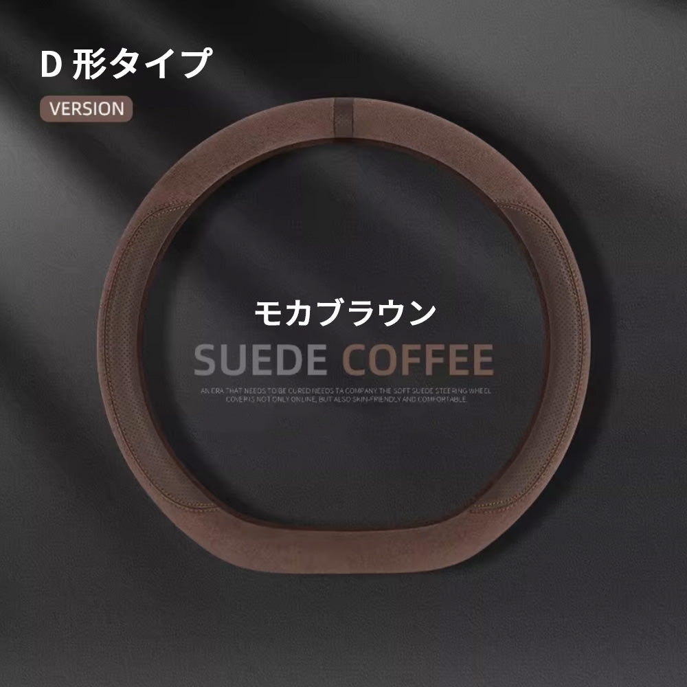 新型 ハンドルカバー  ベビーフリース 超薄型 スエード  高級感 四季汎用 3色展開 38CM