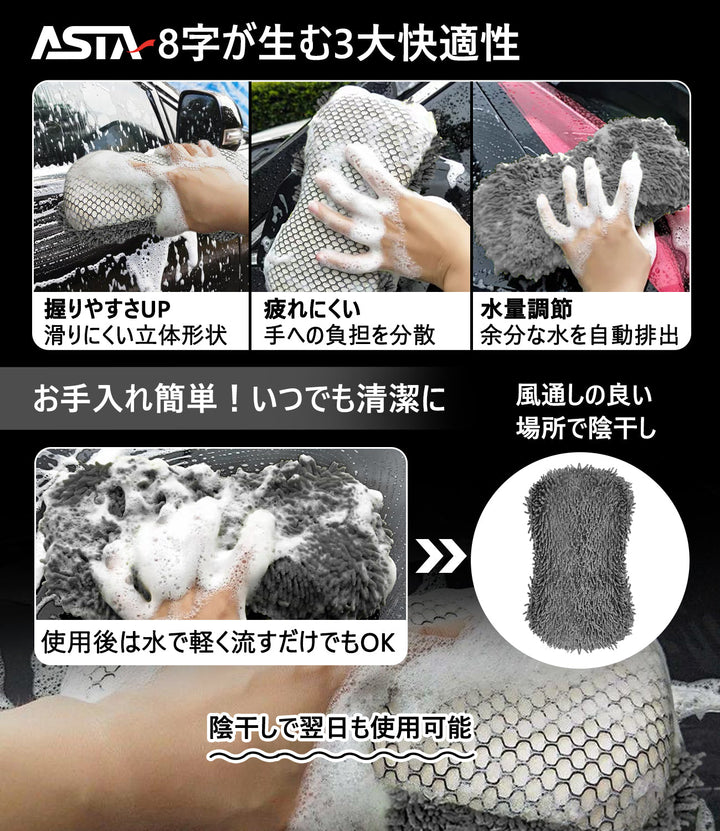 ASTA 洗車ミット 2枚入りセット コスパ最強 洗車手袋 マイクロファイバー製 洗車グッズ 車 バイク 自転車用 洗車スポンジ