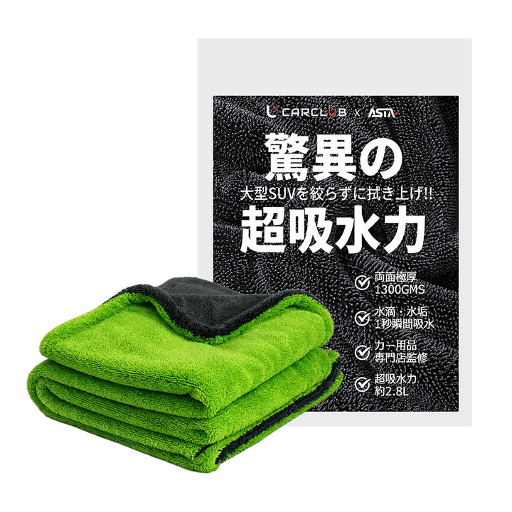 ASTA 洗車タオル 大判 マイクロファイバークロス 超吸水ツイストパイル 洗車クロス 傷防止 両面使える