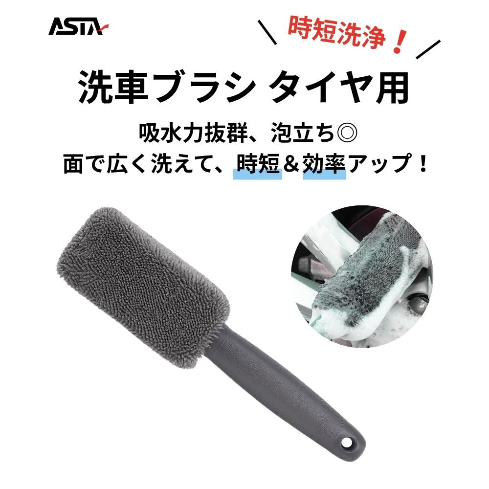 ASTA  洗車ブラシ 車用 タイヤブラシ ホイールブラシ   自転車 バイク トラック対応 洗車グッズ カー用品 掃除道具 清掃ブラシ 1個入り