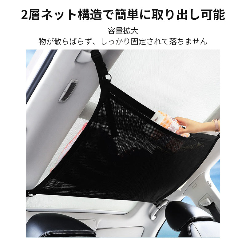 車 収納 天井 ルーフネット ルーフボックス 車内天井収納 荷物固定ネット車中泊 調整可能