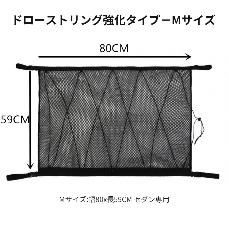 車 収納 天井 ルーフネット ルーフボックス 車内天井収納 荷物固定ネット車中泊 調整可能