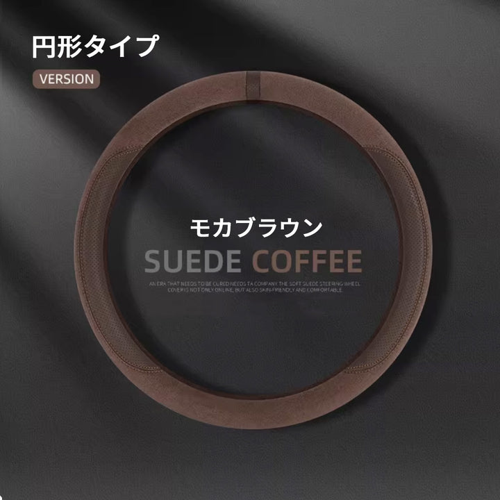 新型 ハンドルカバー  ベビーフリース 超薄型 スエード  高級感 四季汎用 3色展開 38CM