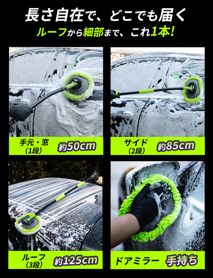 ASTA 洗車モップ ロング 125cm 軽量 3段分割式 2WAY 洗車ブラシ スポンジ 高吸水 マイクロファイバー 脚立不要 110°可動ヘッド 15°カーブ設計 伸縮 傷つかない 車用 ルーフ・ボディ対応