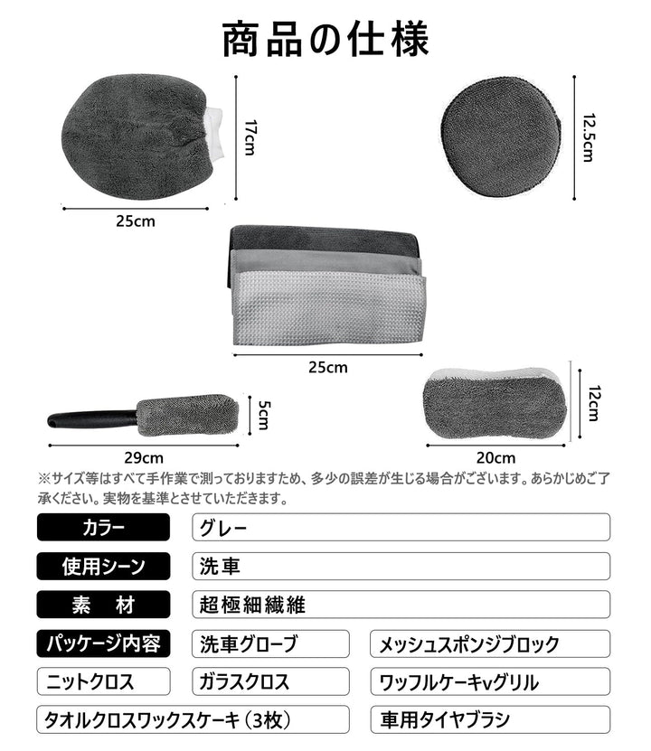 洗車セット 9点 バイク・自転車・車用 洗車グッズ 初心者向け 洗車ブラシ スポンジ タオル グローブ タイヤブラシ ワックス用スポンジ 高級洗車道具 乾拭き・水拭き対応 水切り・隙間掃除・エアコン掃除もOK カー用品一式