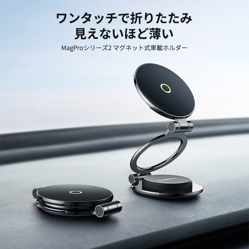 マグネット車載スマホホルダー超強力吸着 多角度調整 360°回転な台座 車用ホルダー 折りたたみ式 片手操作 安定 落ちない 全機種対応