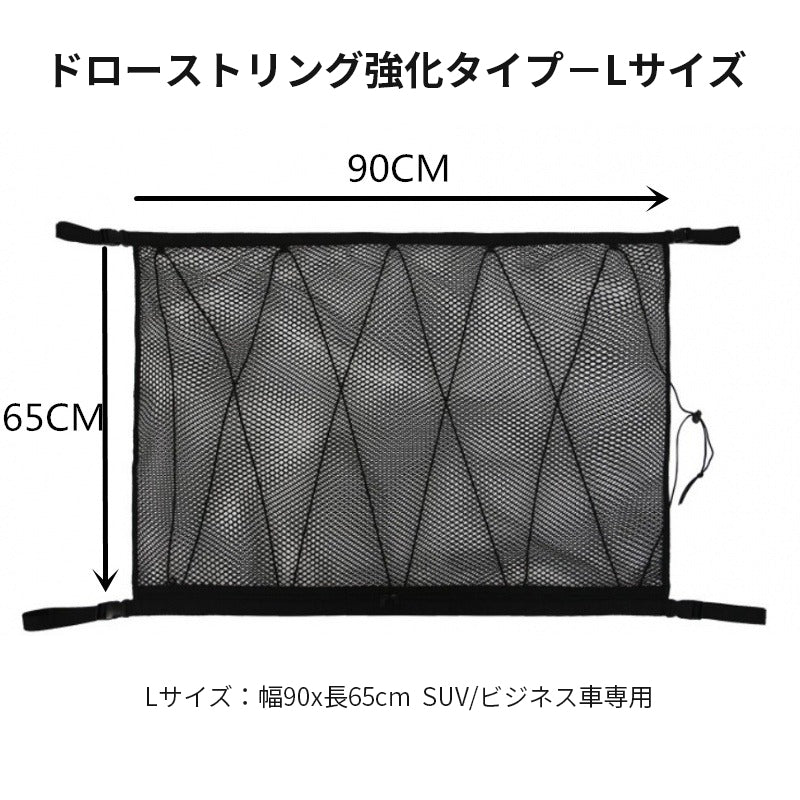 車 収納 天井 ルーフネット ルーフボックス 車内天井収納 荷物固定ネット車中泊 調整可能