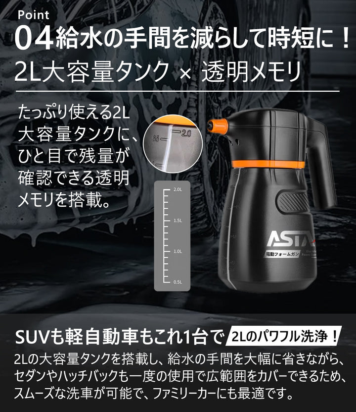 ASTA 電動フォームガン 洗車 充電式 コードレス泡スプレー 高圧対応 充電式フォームスプレー 洗車グッズ 車・バイク用 強力泡立ち (コピー)