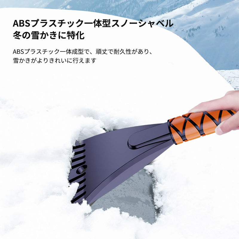 スノーブラシ 車 除雪ブラシ 雪かき 多機能 車用スノーブラシ アイススクレーパー 伸縮式アルミハンドル 除霜作業 車用 霜取り 雪対策