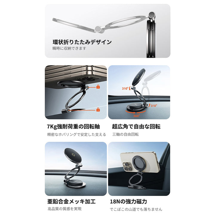マグネット車載スマホホルダー超強力吸着 多角度調整 360°回転な台座 車用ホルダー 折りたたみ式 片手操作 安定 落ちない 全機種対応