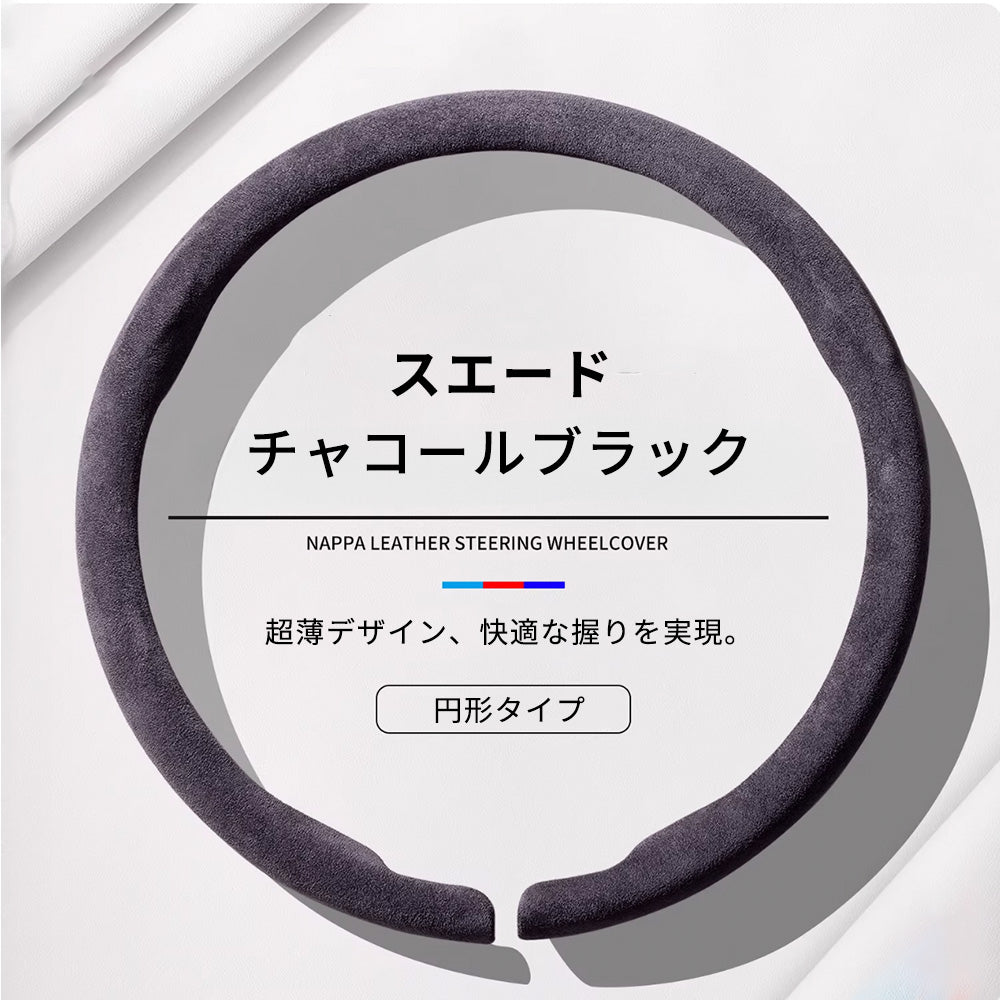 超薄型 高級ハンドルカバー 新作 グリップ感抜群 吸汗速乾 スエード ナパレザー 通年使用 37~38CM