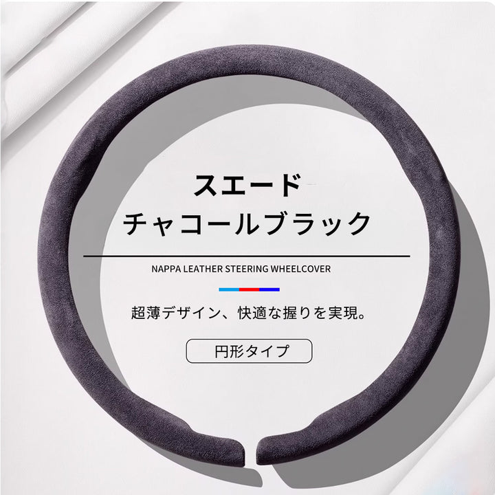 超薄型 高級ハンドルカバー 新作 グリップ感抜群 吸汗速乾 スエード ナパレザー 通年使用 37~38CM