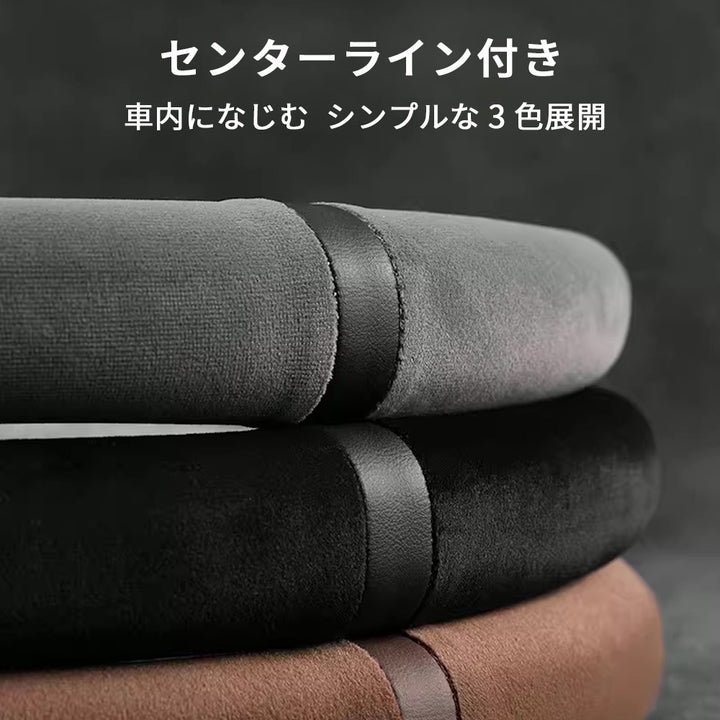 新型 ハンドルカバー  ベビーフリース 超薄型 スエード  高級感 四季汎用 3色展開 38CM