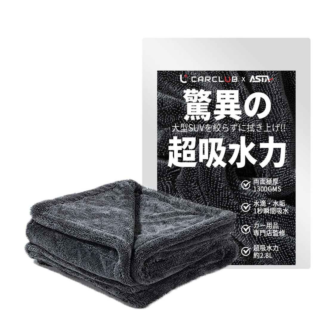 ASTA 洗車タオル 大判 マイクロファイバークロス 超吸水ツイストパイル 洗車クロス 傷防止 両面使える