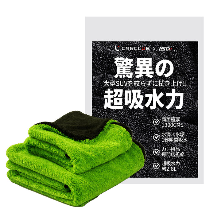 ASTA 洗車タオル 大判 マイクロファイバークロス 超吸水ツイストパイル 洗車クロス 傷防止 両面使える