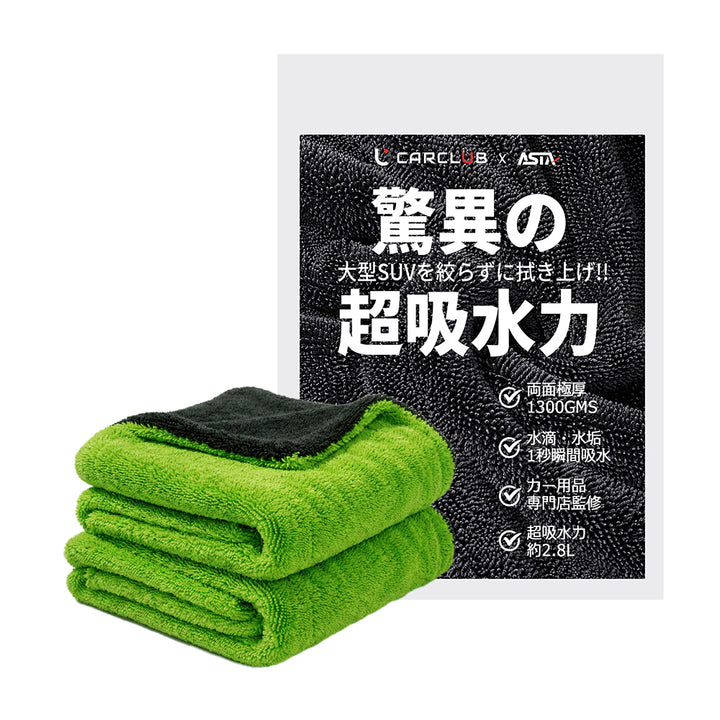 ASTA 洗車タオル 大判 マイクロファイバークロス 超吸水ツイストパイル 洗車クロス 傷防止 両面使える