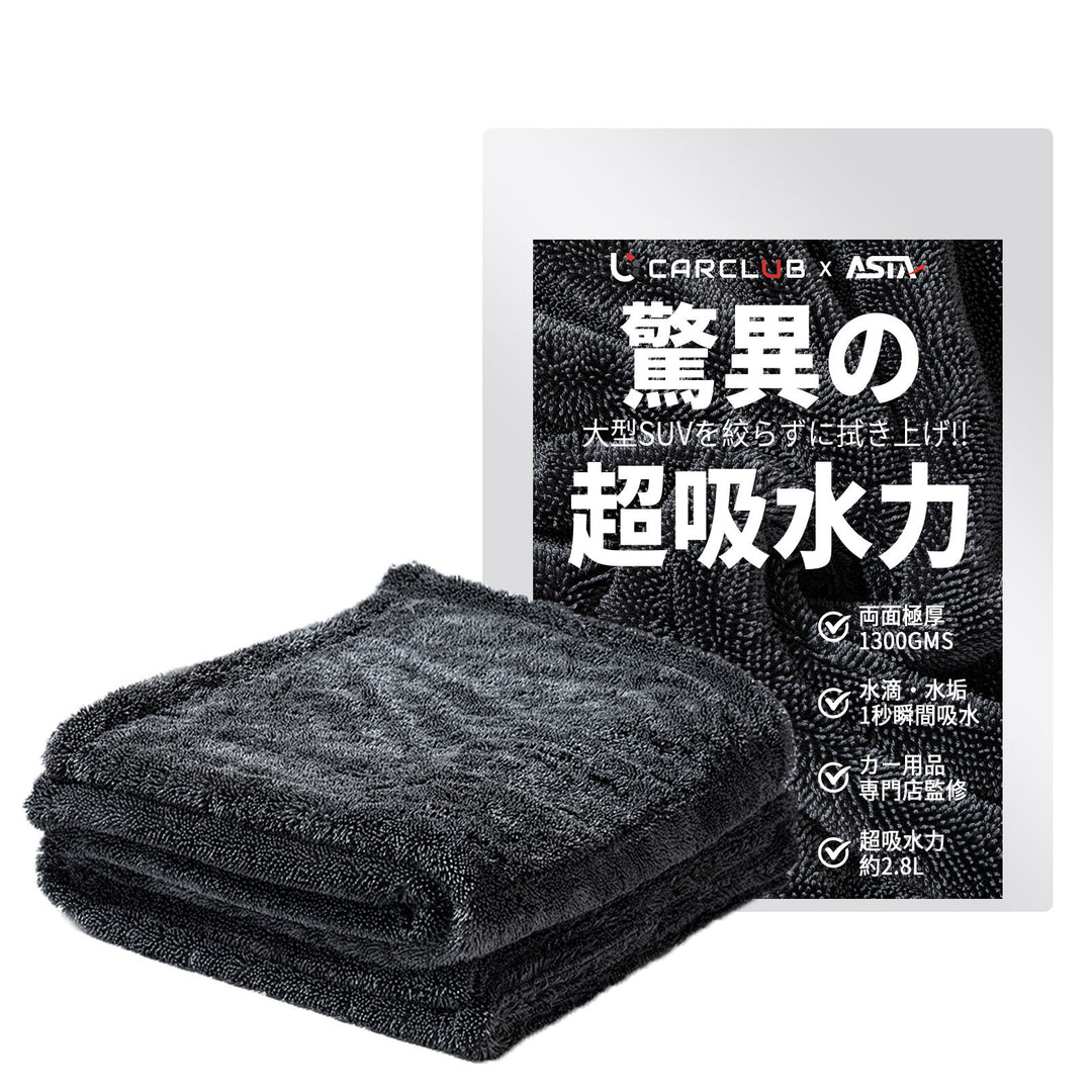 ASTA 洗車タオル 大判 マイクロファイバークロス 超吸水ツイストパイル 洗車クロス 傷防止 両面使える