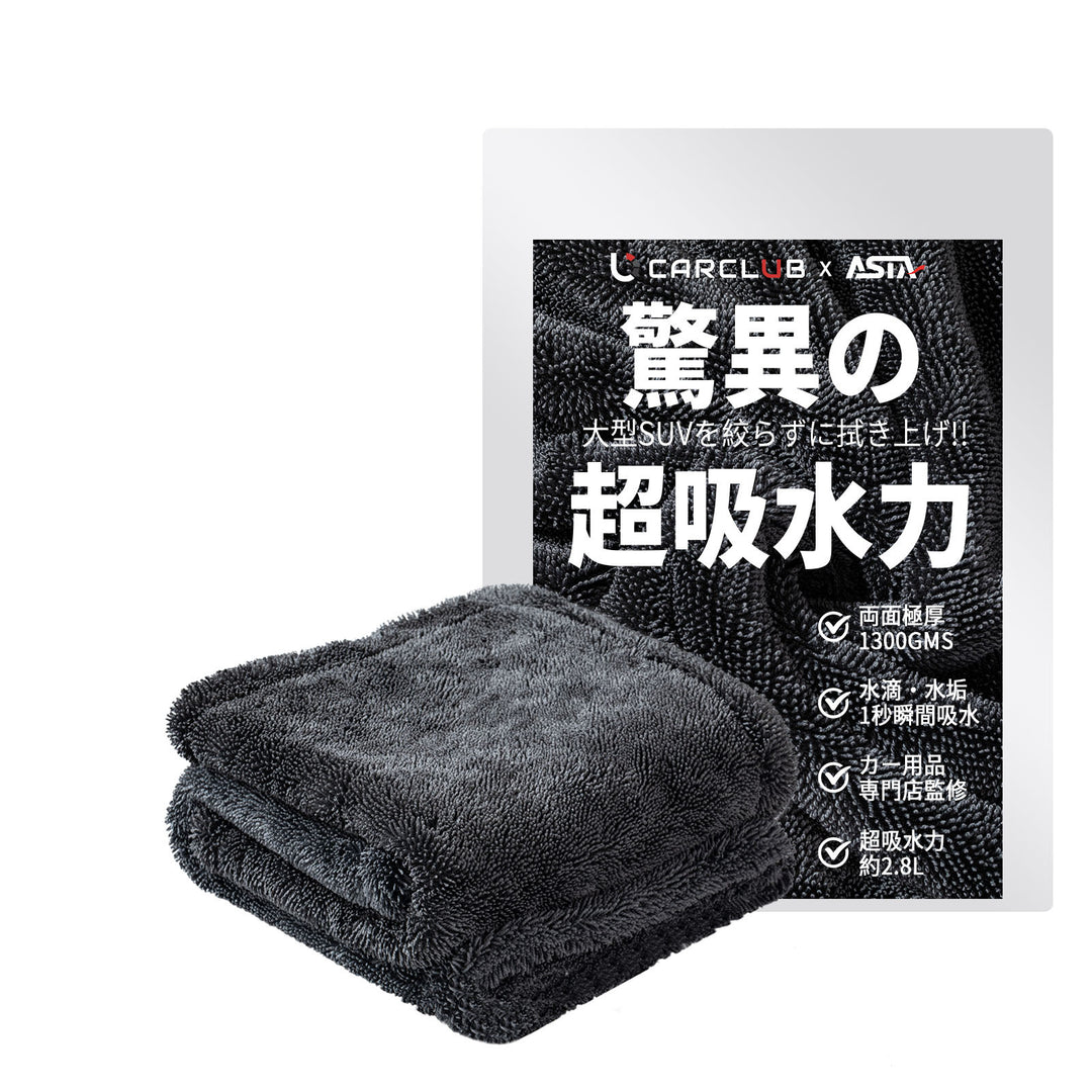 ASTA 洗車タオル 大判 マイクロファイバークロス 超吸水ツイストパイル 洗車クロス 傷防止 両面使える