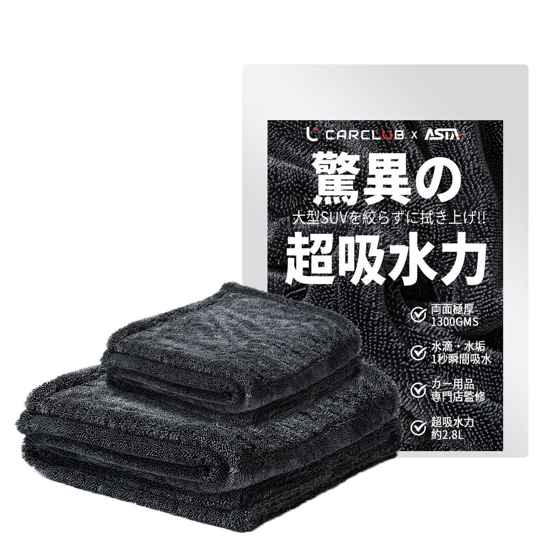 ASTA 洗車タオル 大判 マイクロファイバークロス 超吸水ツイストパイル 洗車クロス 傷防止 両面使える