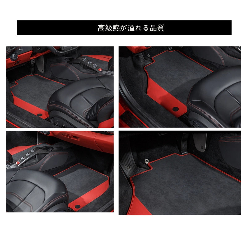 フェラーリ 488 上品 Justfit保証 最上級フロアマット 左右ハンドル対応 掃除簡単 清潔