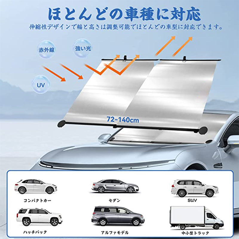 車用サンシェード フロントガラス 自動巻き取り  断熱 紫外線 UVカット 取付収納便利