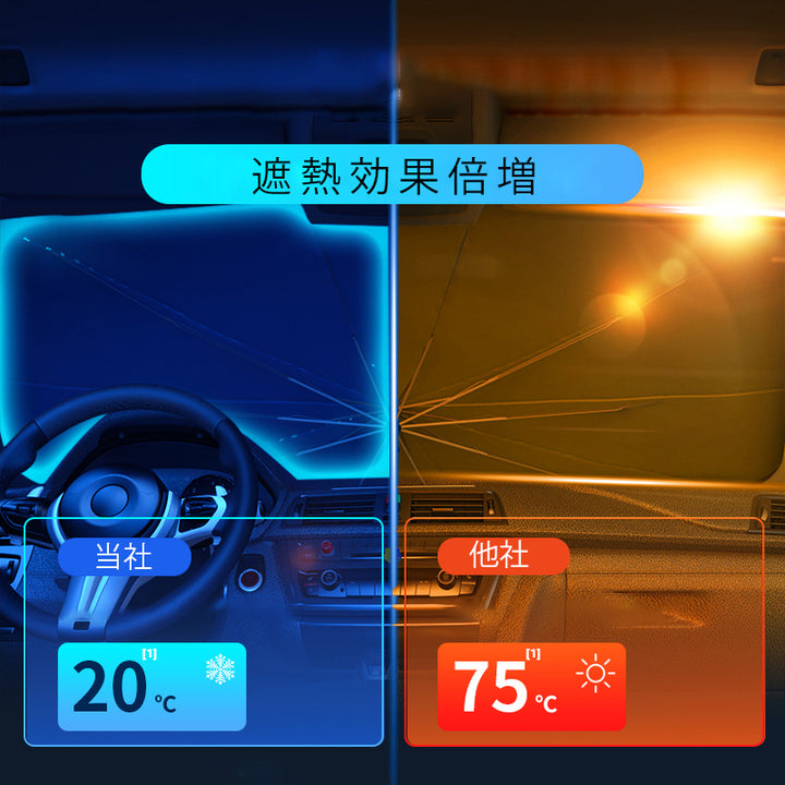 最新車用サンシェード 折り畳み式 傘型 日よけ 遮光遮熱 放熱効果倍増  収納ポーチ付き