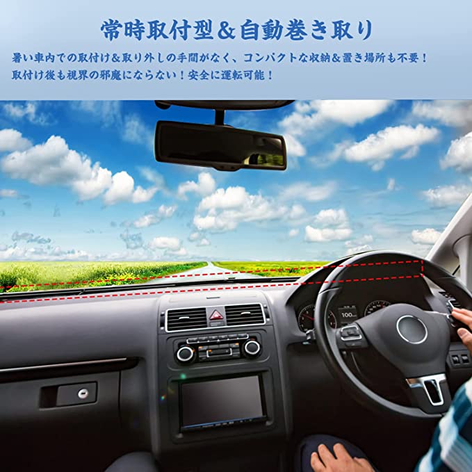 車用サンシェード フロントガラス 自動巻き取り  断熱 紫外線 UVカット 取付収納便利