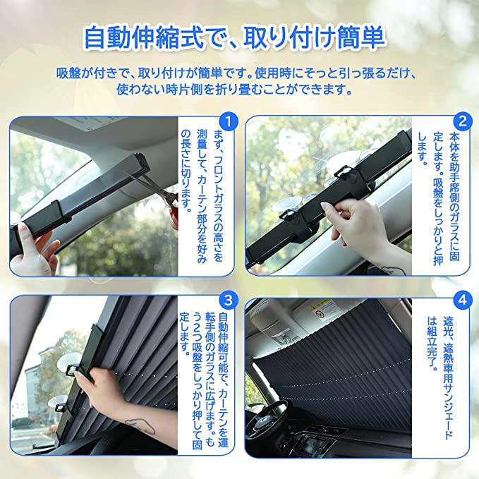 車用サンシェード 折り畳み式 車用 自動伸縮 取付簡単 車中泊 紫外線UVカット 仮眠 断熱